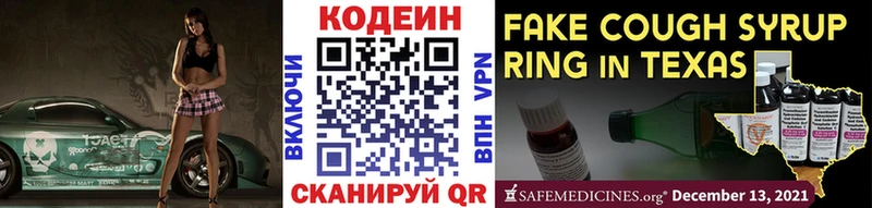 Кодеин напиток Lean (лин) Донецк