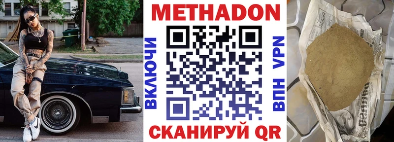 где купить наркоту Донецк МЕТАДОН methadone